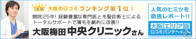 クチコミバンク大阪版