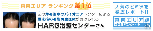 クチコミバンク東京版